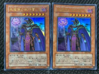 【ぽぽたん】遊戯王 2053 黒魔導の執行官 2枚 ウルトラ