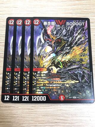 暴走龍 5000GT VIC