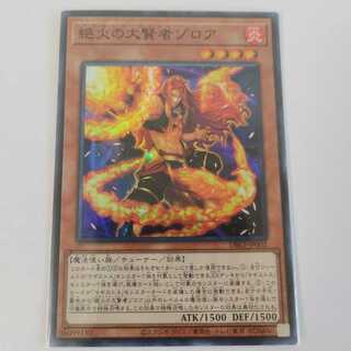 絶火の大賢者ゾロア