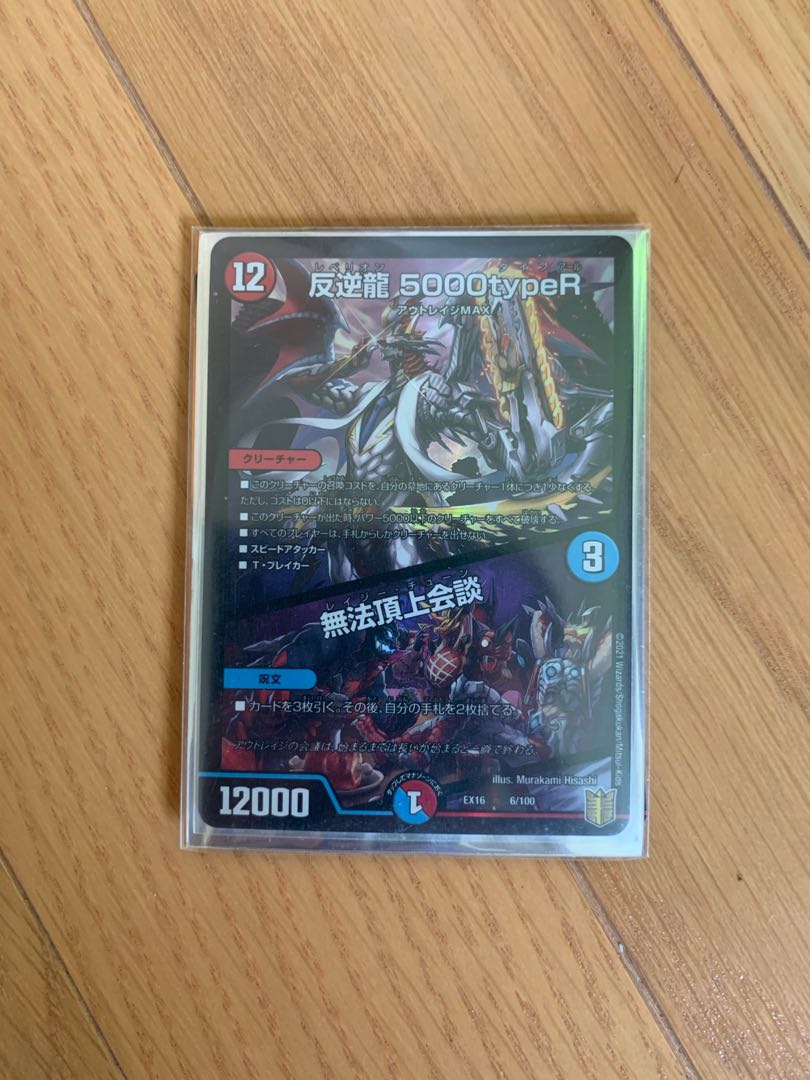 セット 反逆龍 5000typeR|無法頂上会議、テスタロッサ&アリス