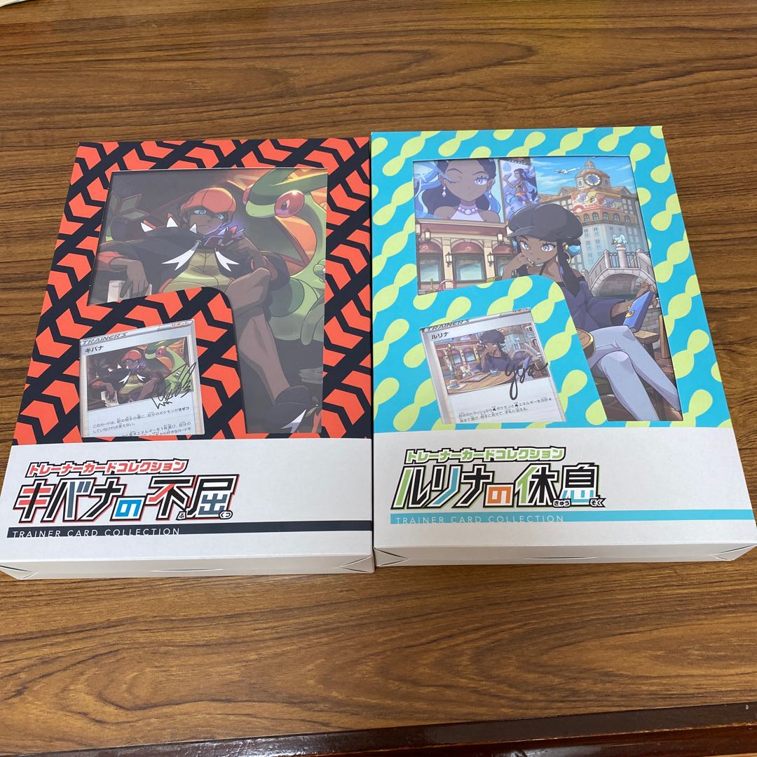 ルリナの休息&キバナの不屈セット