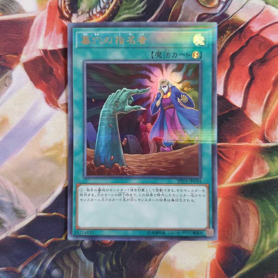 墓穴の指名者 パラレル ウルトレレア