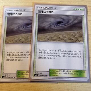 混沌のうねり 2枚