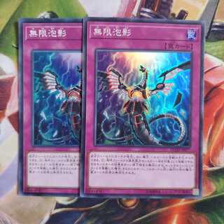 無限泡影 スーパーレア 2枚セット