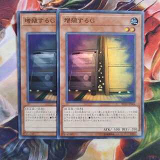 増殖するG スーパーレア 2枚セット
