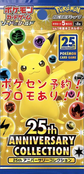 25th ANNIVERSARY COLLECTION BOX