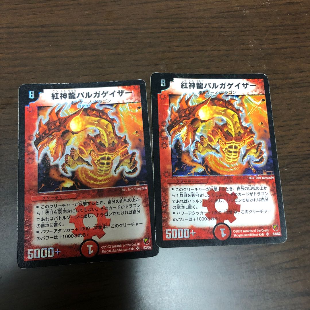 初期 紅神龍バルガゲイザー