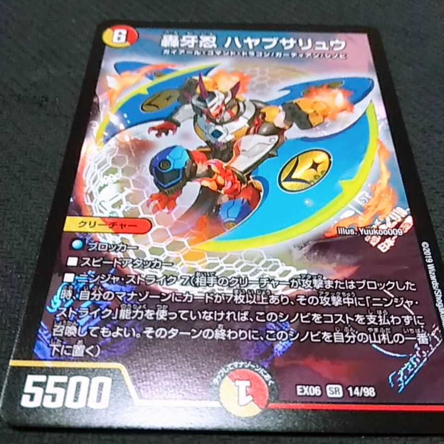デュエルマスターズ ハヤブサリュウ