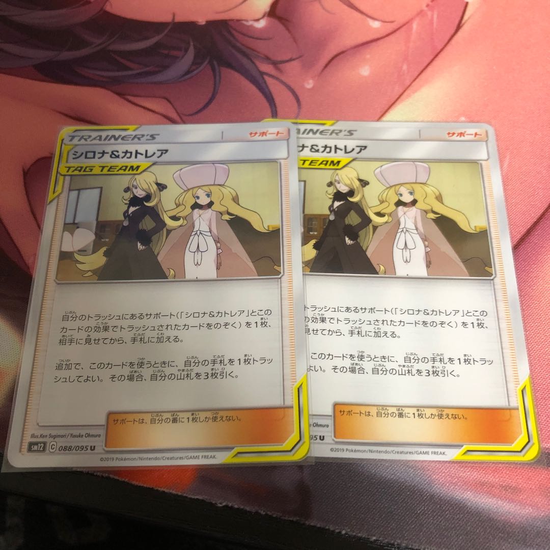 シロナ&カトレア