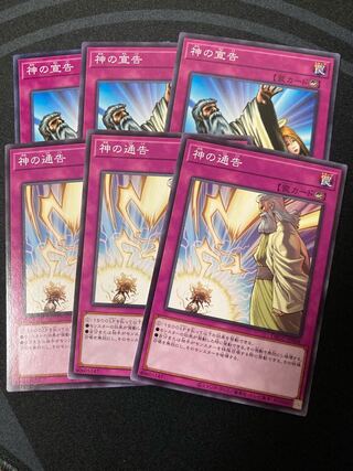 神の通告、神の宣告