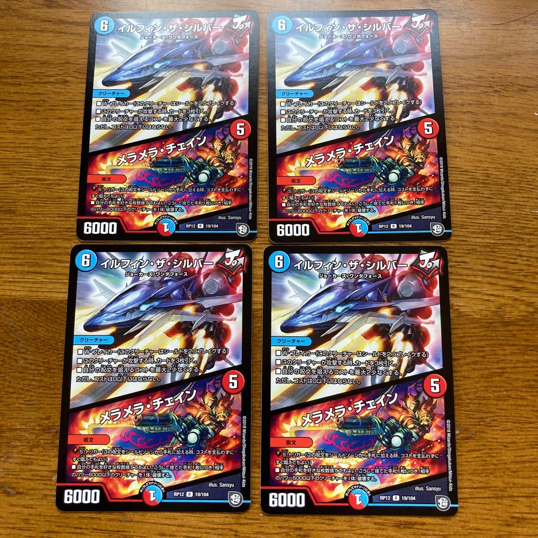 イルフィン・ザシバー/メラメラ・チェイン R