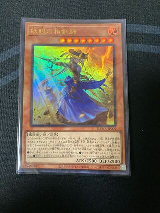 妖眼の相剣師 ウルトラレア