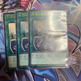 抹殺の指名者 ウルトラレア