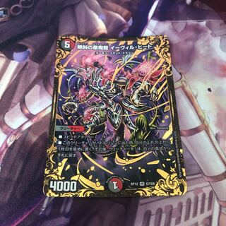 絶叫の悪魔龍 イーヴィル・ヒート