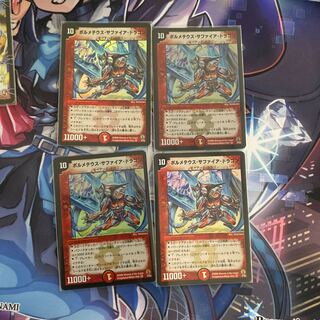 ボルメテウス・サファイア・ドラゴン