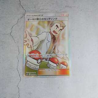 Professor Oak's Setup SR