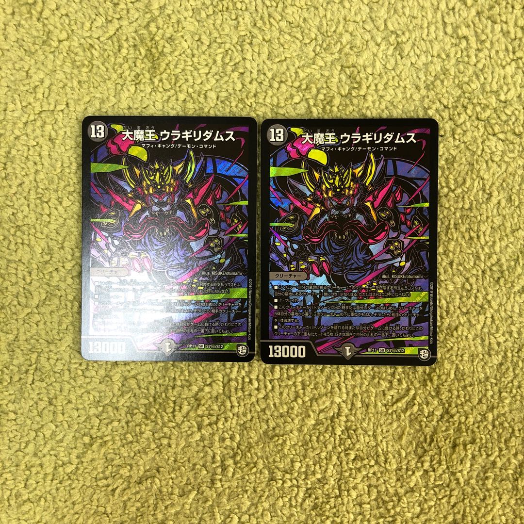 大魔王 ウラギリダムス SE