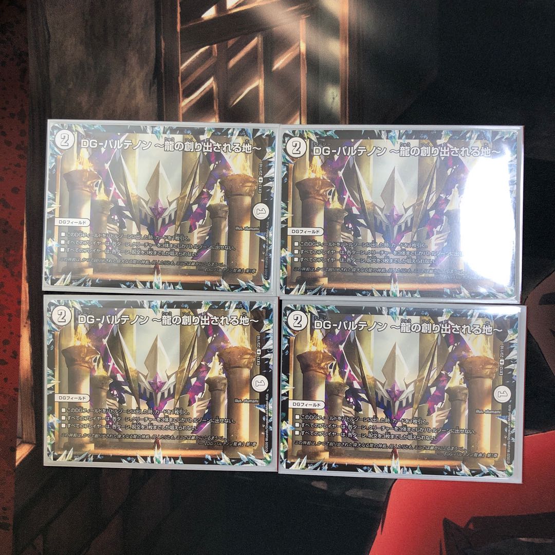 DG-パルテノン -龍の創り出される地-