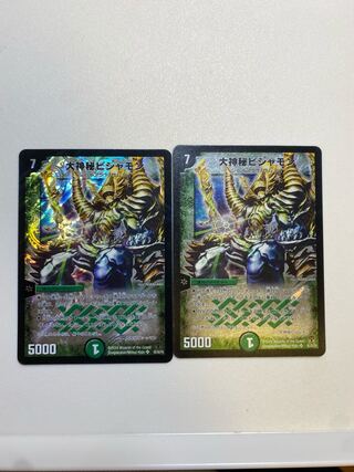 大神秘ビシャモン