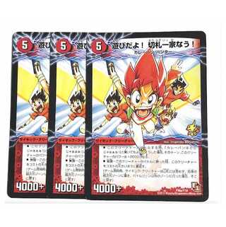 遊びだよ!切札一家なう!｜カレーパン・マスター 切札勝太　3枚