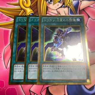 ドラゴン・目覚めの旋律