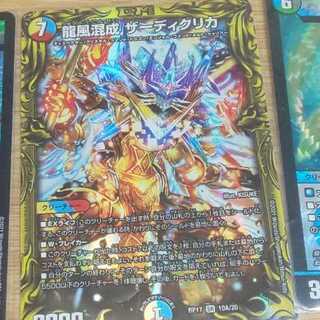 龍風混成 ザーディクリカ(20thレア仕様) 月末セール中
