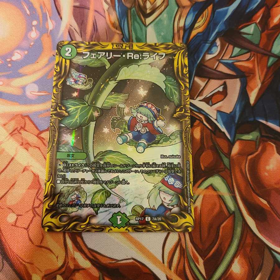 フェアリー・Re:ライフ(20thレア仕様)