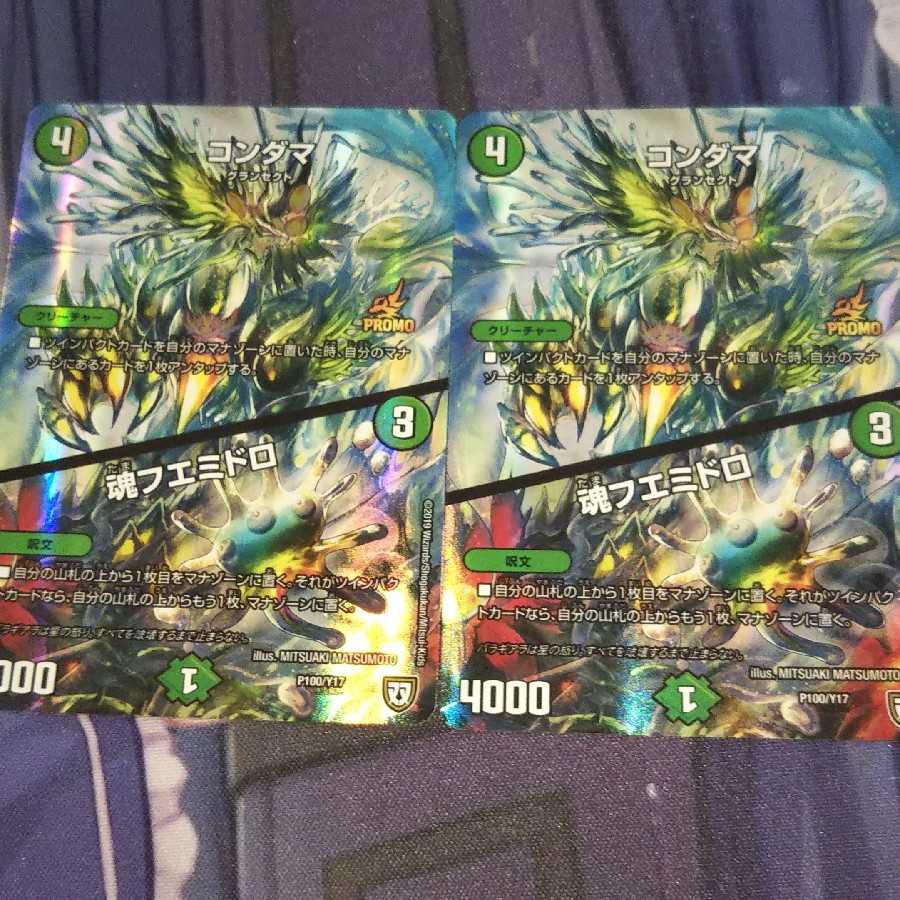 Kondama|Soul Fuemidoro Promo 2 copies