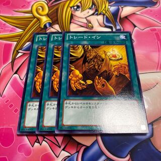 トレード・イン