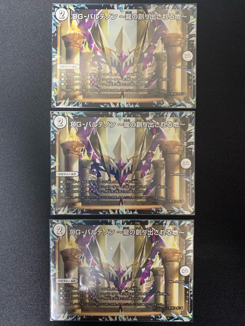 DG-パルテノン -龍の創り出される地-