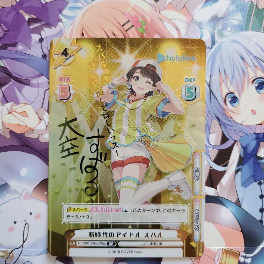 スバル「スバルの事いっぱい応援してほしいッス！」