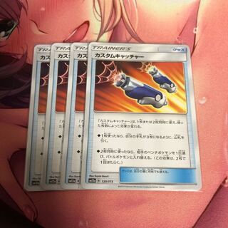 カスタムキャッチャー