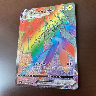 カプコケコVMAX HR