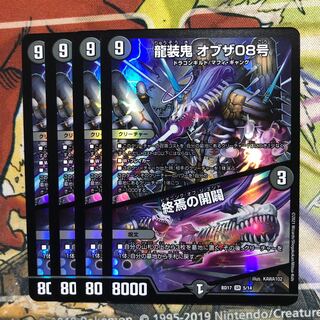 Ryuso Oni of the 08｜Opening of the End, Set of 4