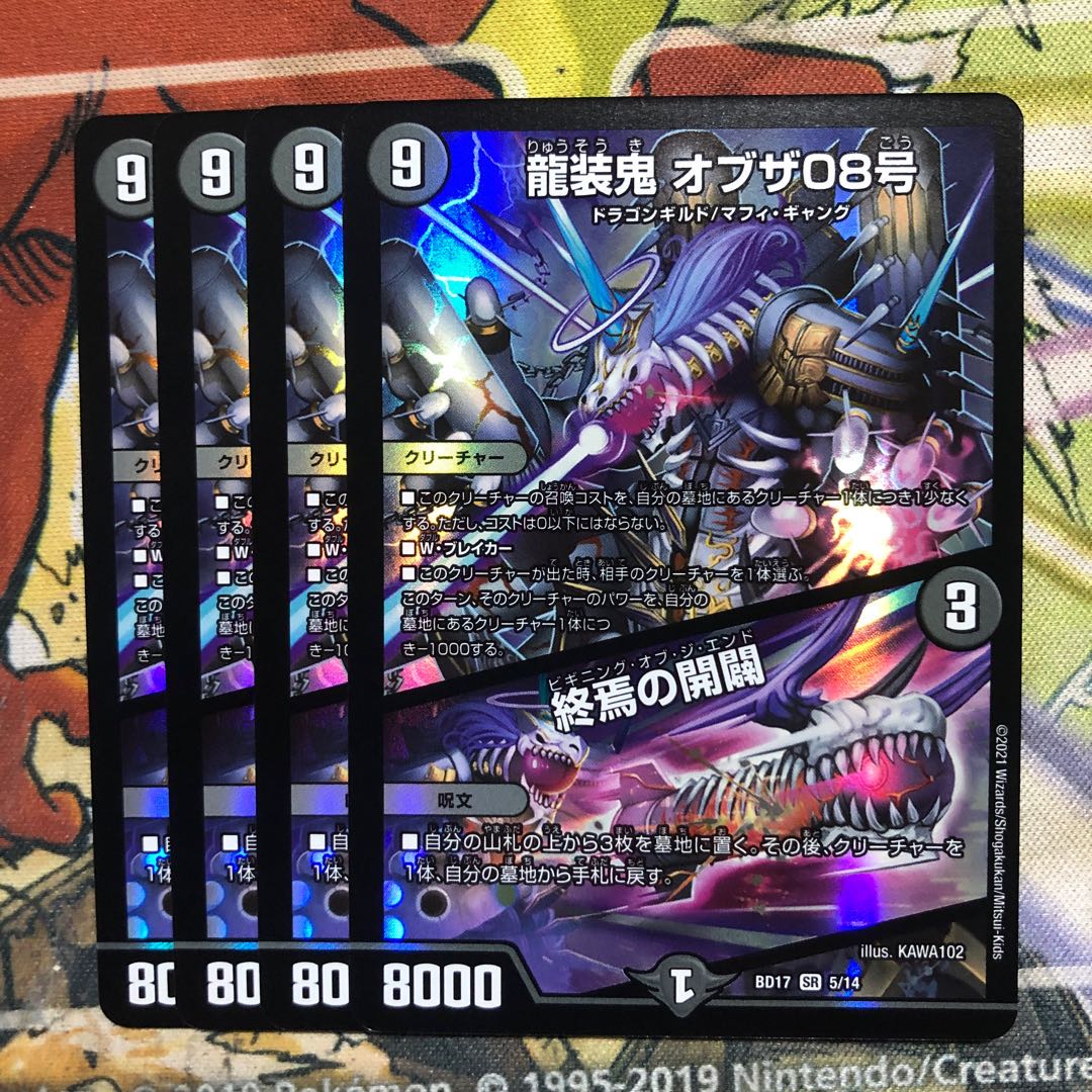 龍装鬼 オブザ08号｜終焉の開闢　4枚セット
