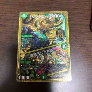 キングダム・オウ禍武斗