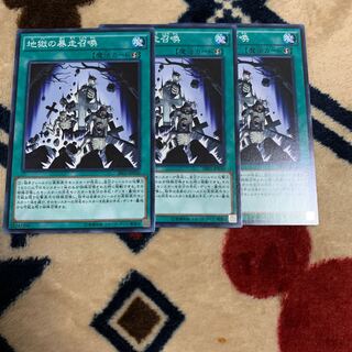 地獄の暴走召喚