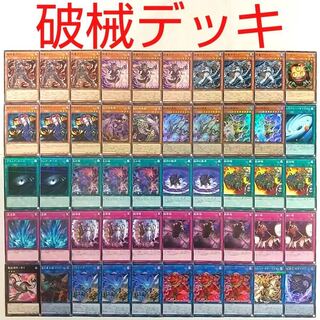 【破械デッキ+呪眼デッキ】