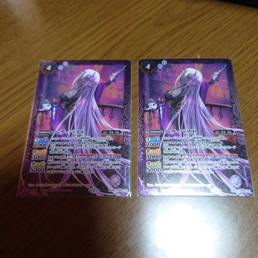 ヘラ・パスト 2枚