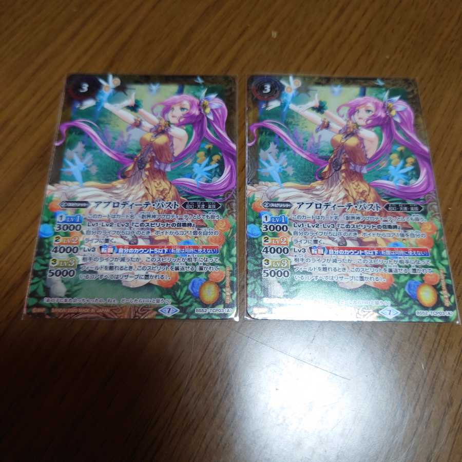 アプロディーテ・パスト2枚