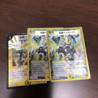 光器ペトローバ