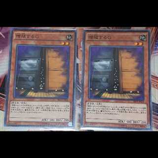 増殖するG 2枚セット