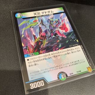 デュエマ　天災デドダム