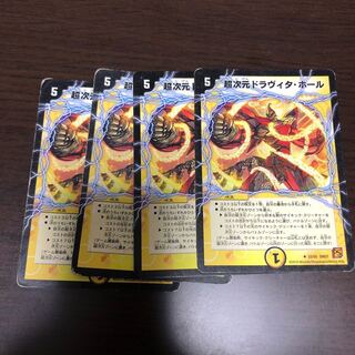 超次元ドラヴィタ・ホール