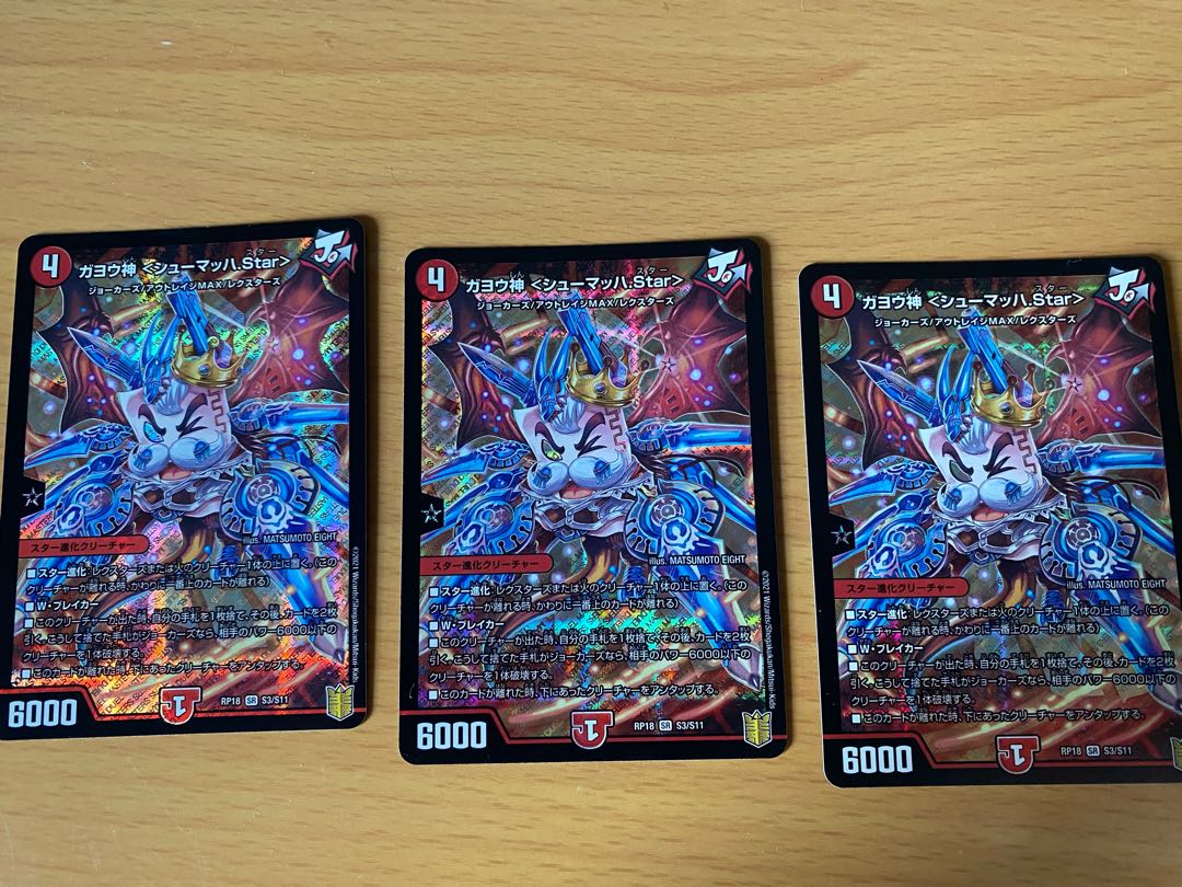 ガヨウ神 <シューマッハ.Star>