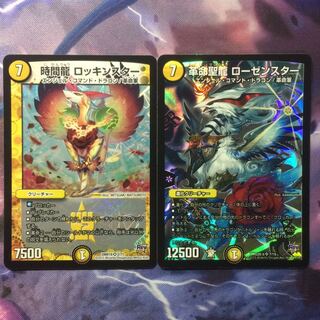 デュエマ 革命聖龍ローゼンスター＆時間龍ロッキンスター