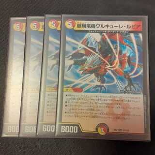 凰翔竜機ワルキューレ・ルピア 4枚