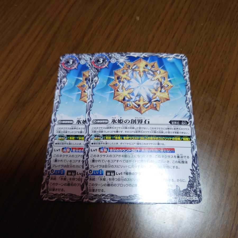 氷姫の創界石 2枚
