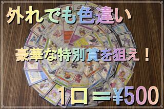 【よしまる様専用】外れても色違い？！特別賞を狙え！【２口】