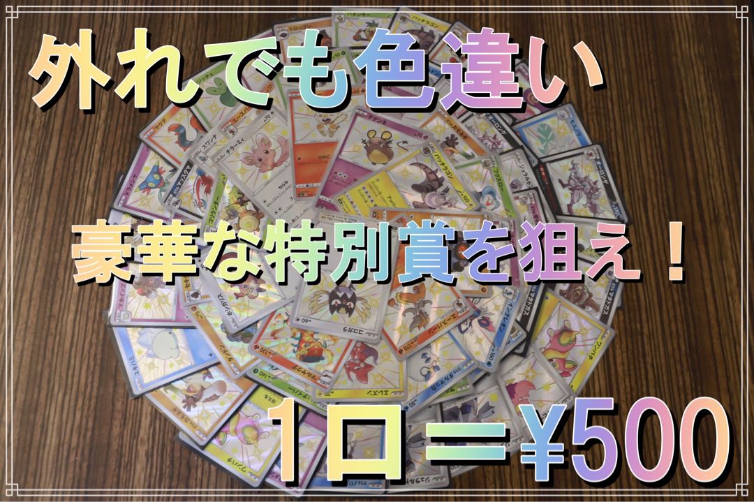 【よしまる様専用】外れても色違い?!特別賞を狙え!【2口】
